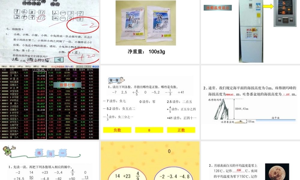 负数(第1课时)PPT.ppt