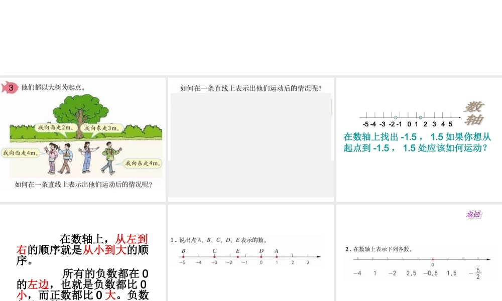 负数(第2课时)PPT.ppt