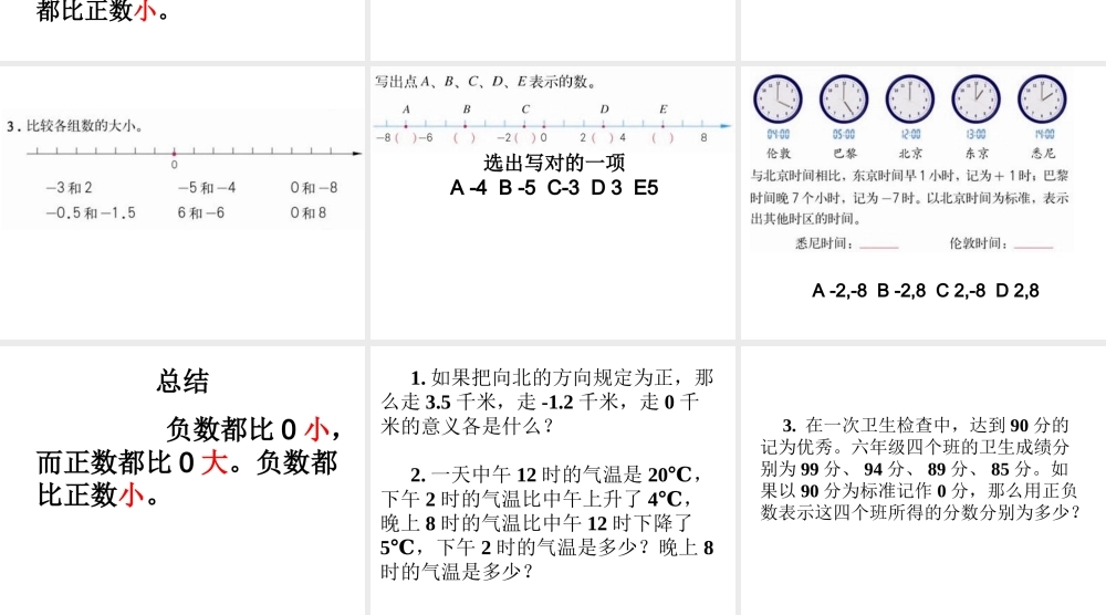 负数(第2课时)PPT.ppt