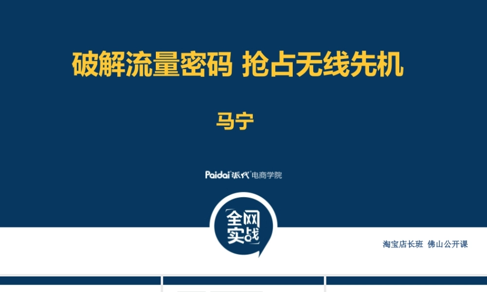 佛山马宁0630bak.ppt