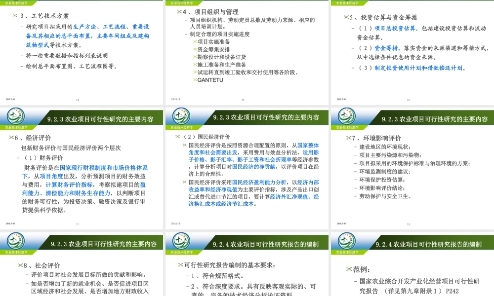 改后 第九章_农业项目可行性研究.ppt