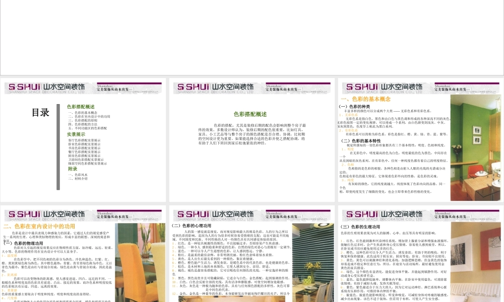 根据美学原理选择家具和配饰.ppt