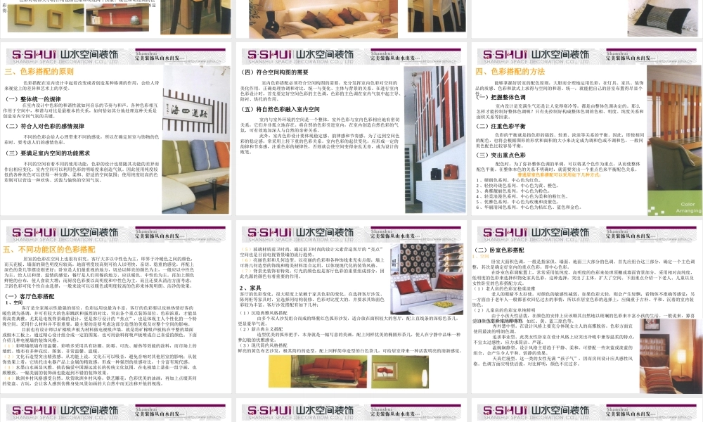 根据美学原理选择家具和配饰.ppt