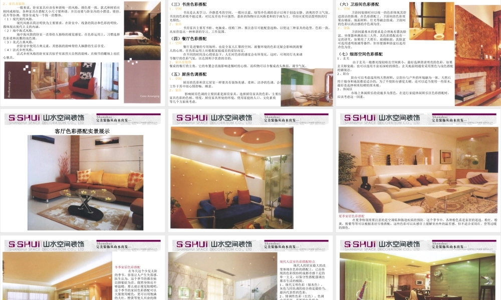 根据美学原理选择家具和配饰.ppt