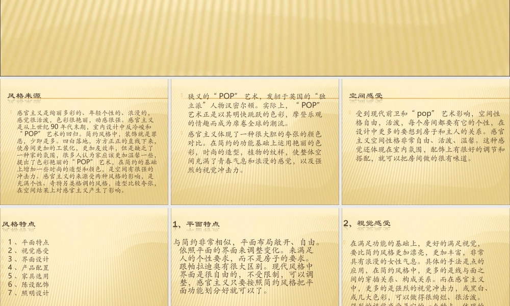 感官主义.ppt
