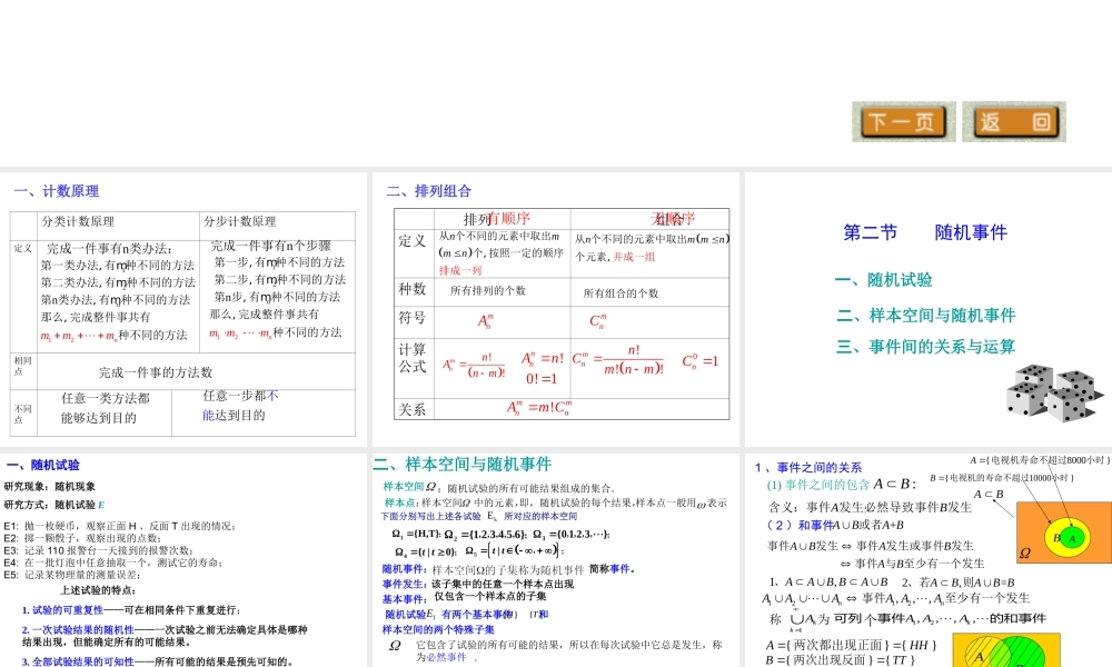 概率初步(1).ppt