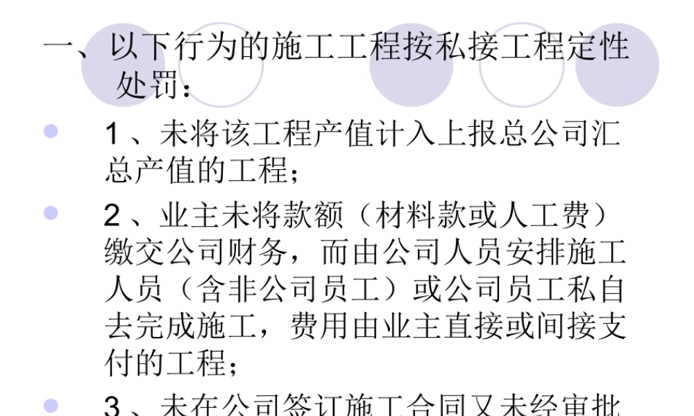 公司员工对外私接工程的处罚.ppt