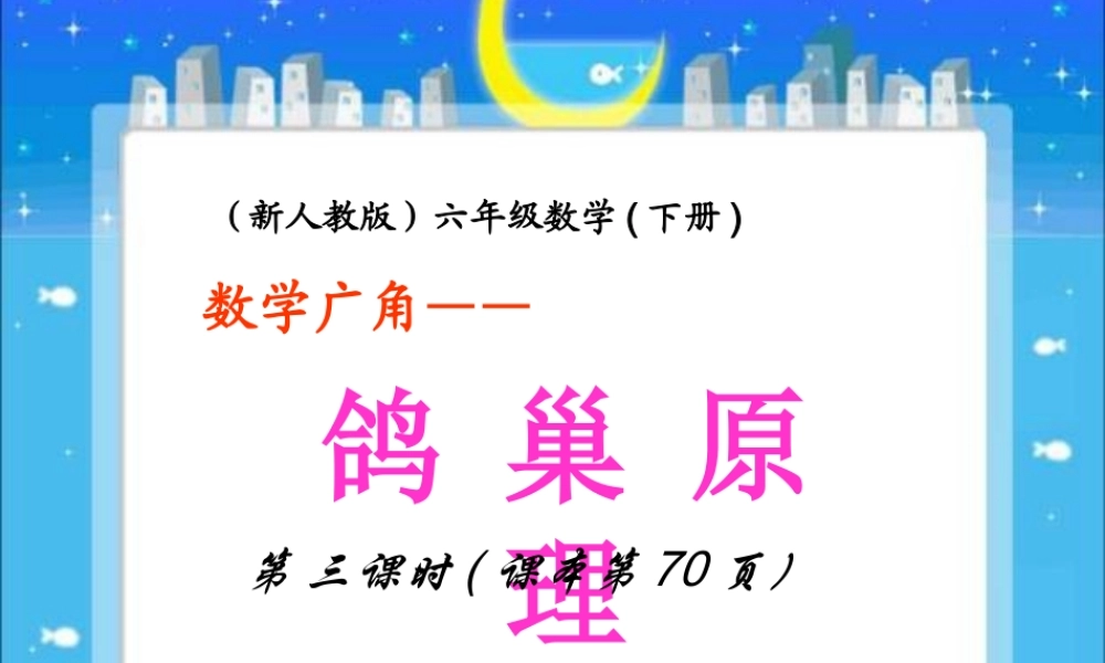 鸽巢问题例3（修）.ppt