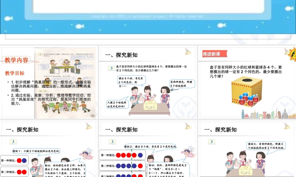 鸽巢问题例3（修）.ppt