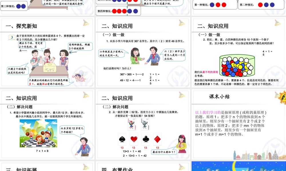 鸽巢问题例3（修）.ppt