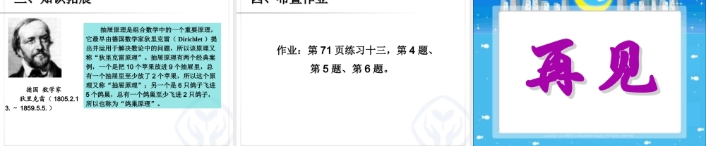 鸽巢问题例3（修）.ppt