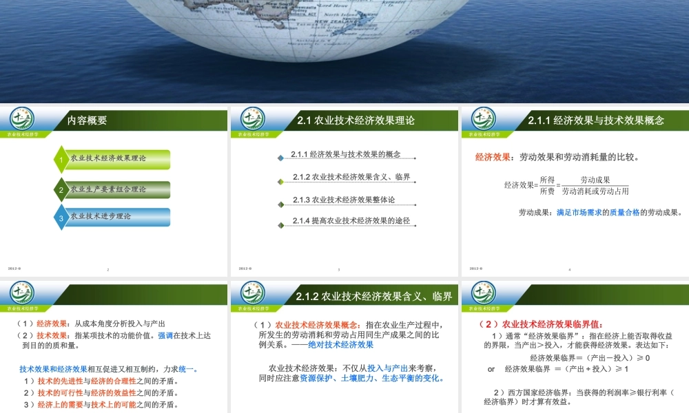 改后第二章 农业技术经济学基本理论.ppt