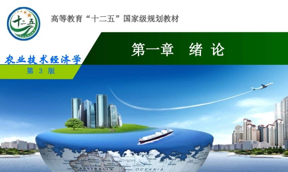 改后第一章 绪论.ppt