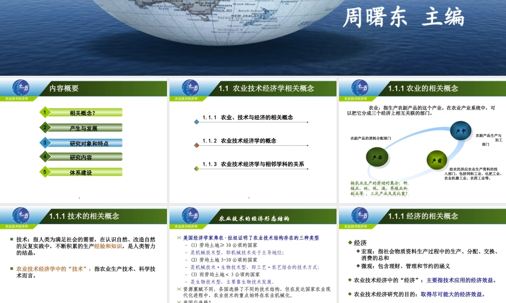 改后第一章 绪论.ppt