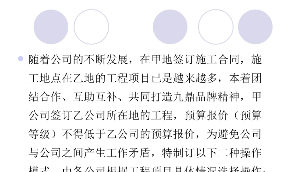 关于甲公司签订乙公司所在地合同的施工操作方案.ppt
