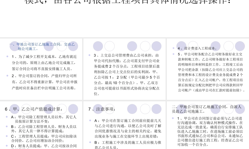 关于甲公司签订乙公司所在地合同的施工操作方案.ppt