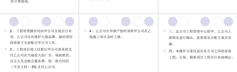 关于甲公司签订乙公司所在地合同的施工操作方案.ppt