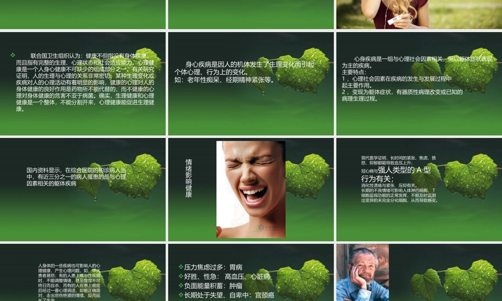 关注心理健康提高生命质量.ppt