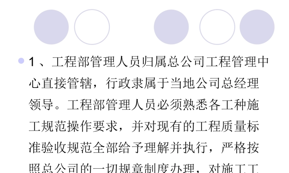 工程部管理人员岗位职责.ppt