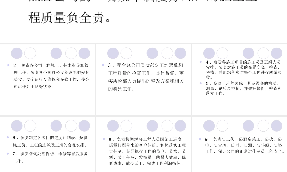 工程部管理人员岗位职责.ppt