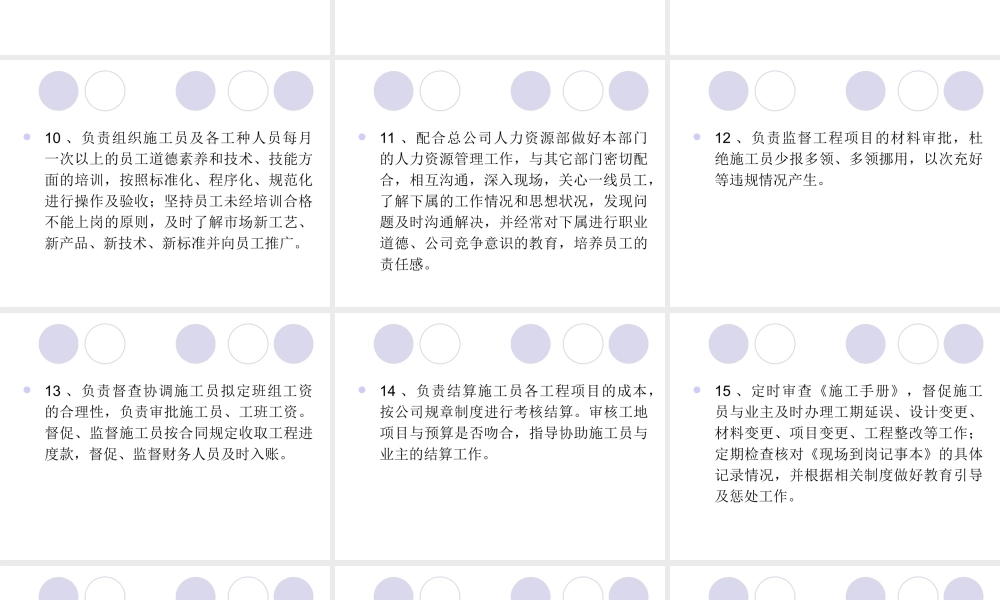 工程部管理人员岗位职责.ppt