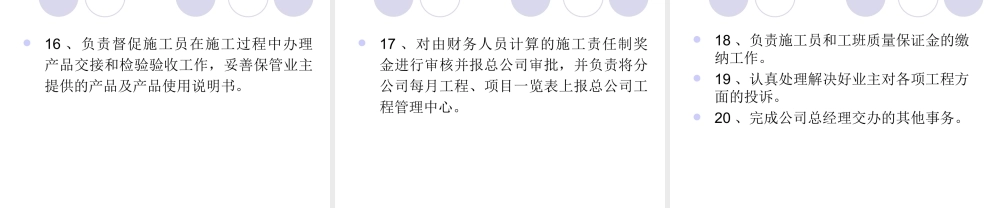 工程部管理人员岗位职责.ppt