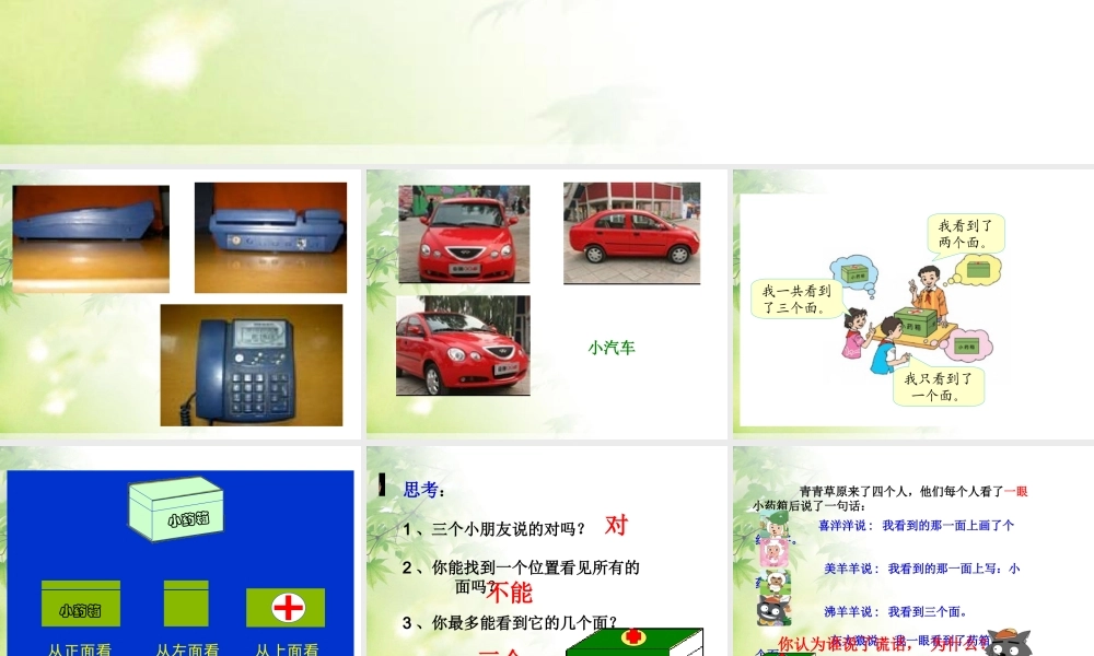 观察物体课件3.ppt