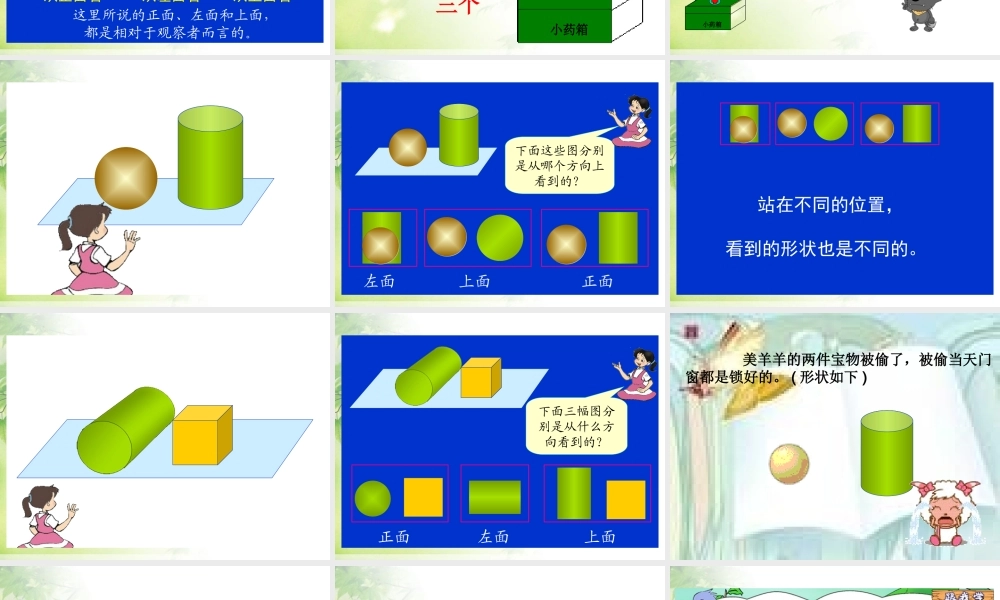 观察物体课件3.ppt