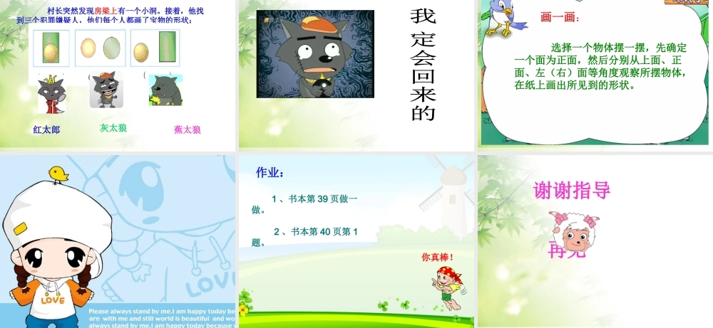 观察物体课件3.ppt