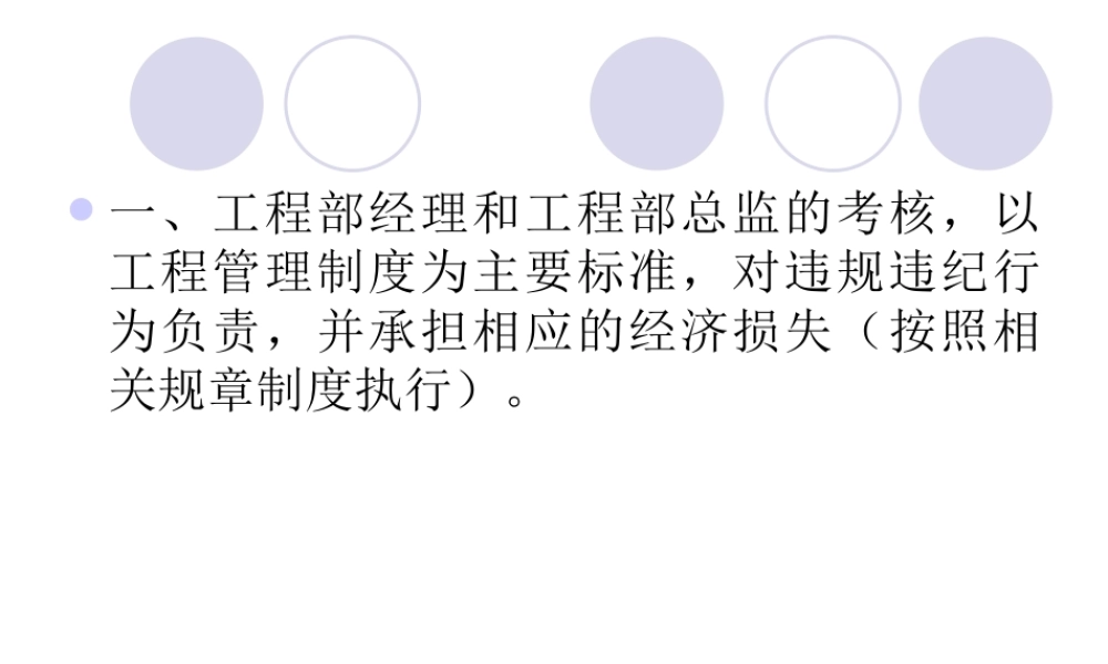 工程部管理人员考核办法.ppt