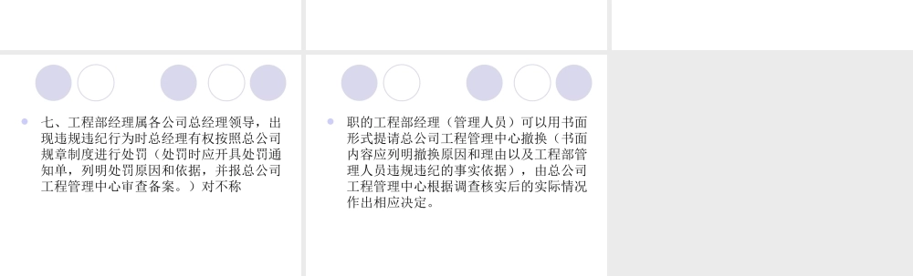 工程部管理人员考核办法.ppt