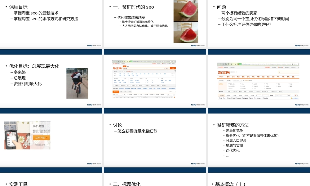 何田seo讲义0508-1.ppt