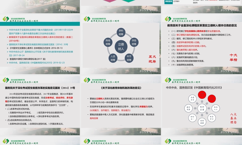 核心素养视域下的高中生物学教学设计（谭兴云20191016).ppt