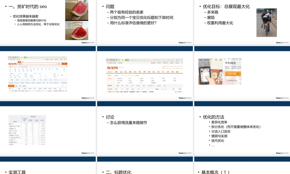 何田seo讲义0507-1.ppt