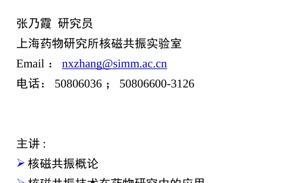 核磁概论-NZ-2016.ppt