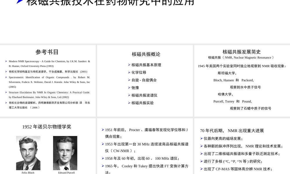 核磁概论-NZ-2016.ppt