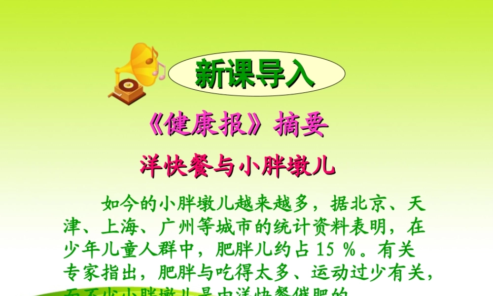 合理营养与食品安全 (1).ppt