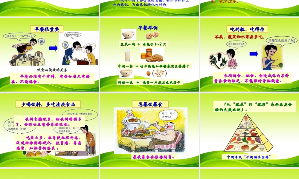 合理营养与食品安全 (1).ppt
