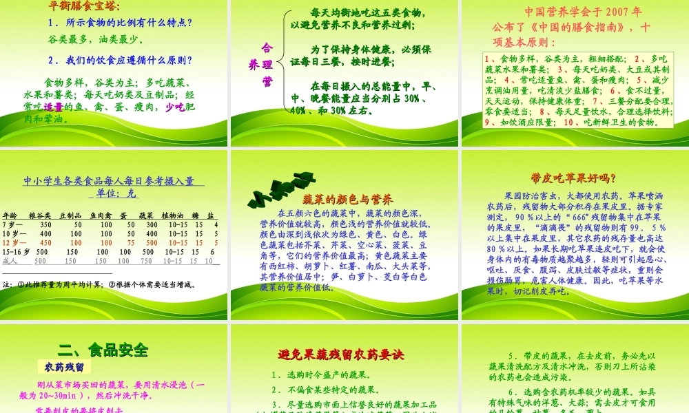 合理营养与食品安全 (1).ppt