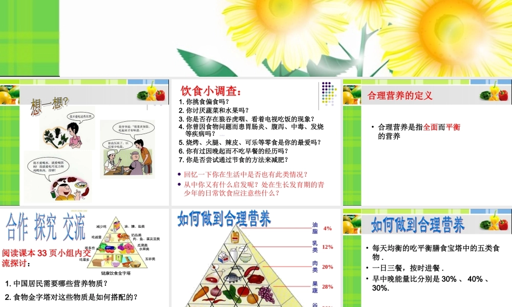 合理营养与食品安全.ppt