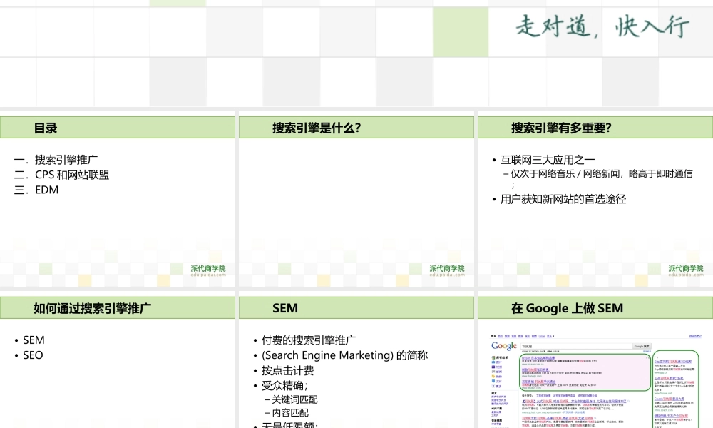 规模化营销三板斧-李冰.ppt