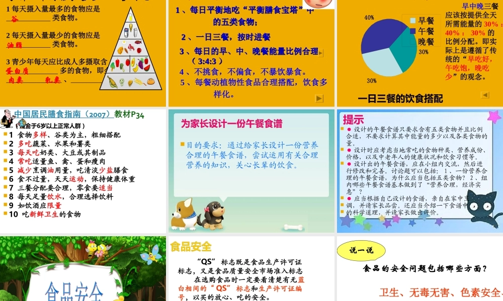 合理营养与食品安全__新人教版.ppt