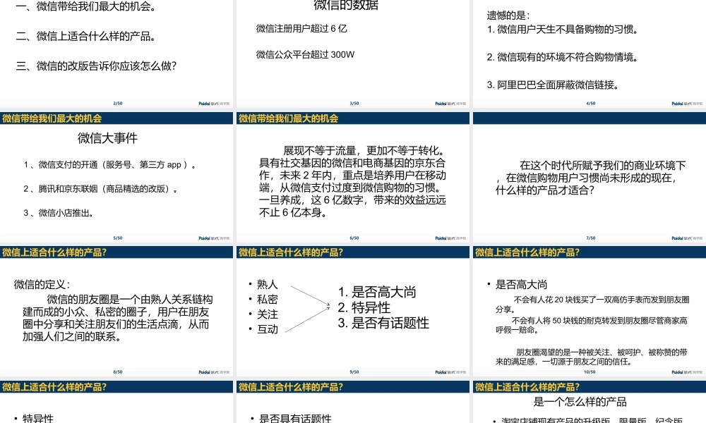 黄忠亨_不可错过的微信时代.ppt