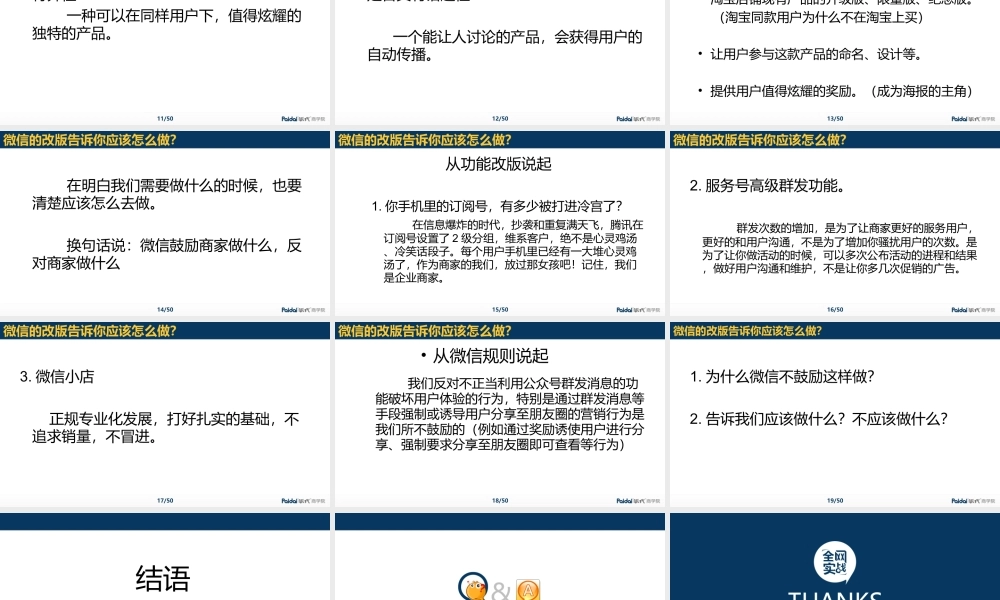 黄忠亨_不可错过的微信时代.ppt