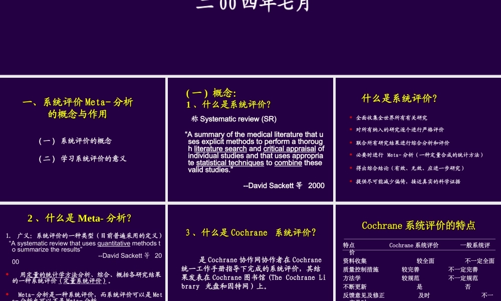 华西meta分析.ppt