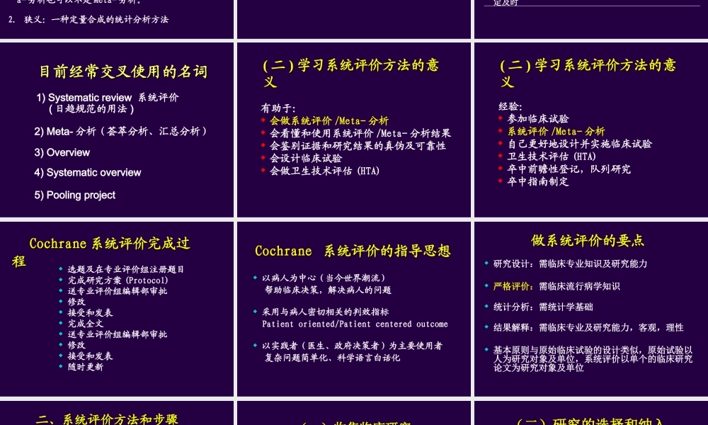 华西meta分析.ppt