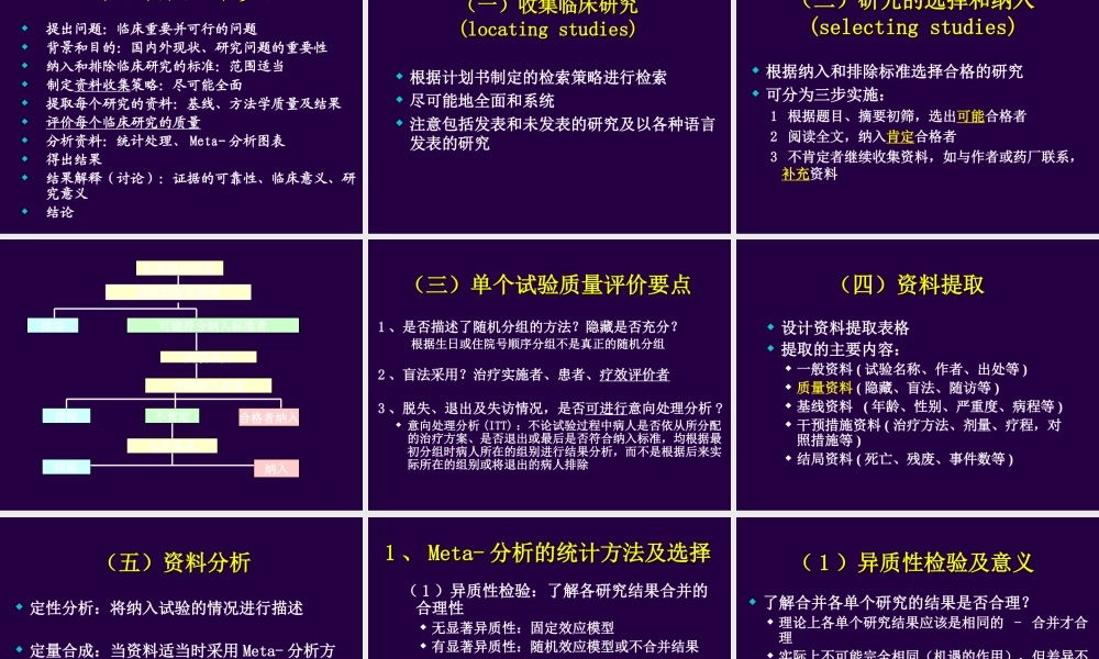 华西meta分析.ppt