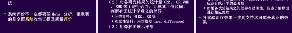 华西meta分析.ppt