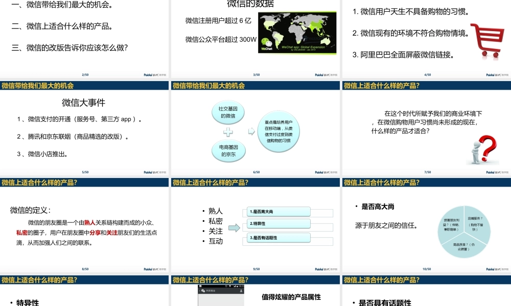 黄忠亨_微信公共平台功能改版新机遇.ppt