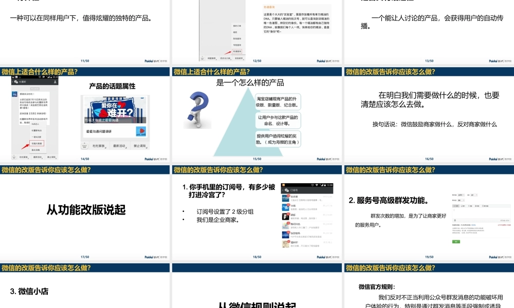 黄忠亨_微信公共平台功能改版新机遇.ppt